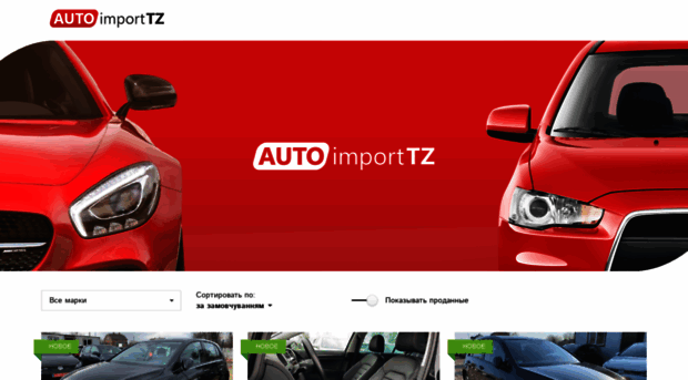 autoimporttz.cars.ua