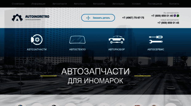 autoinoretro.ru