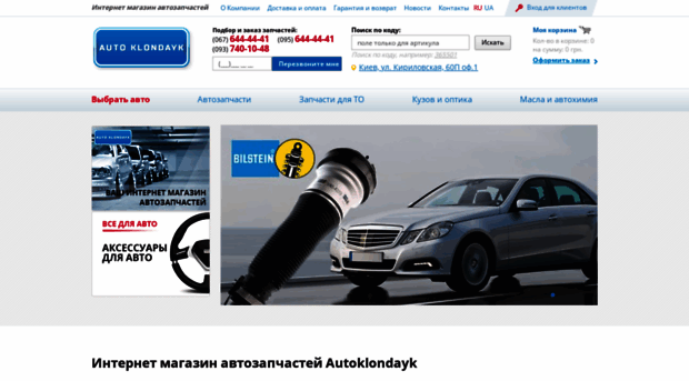 autoklondayk.com.ua