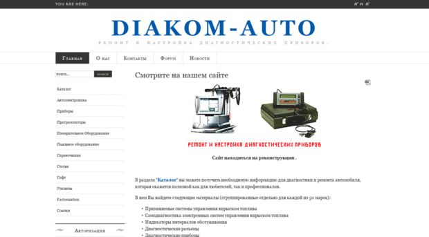 autolib.diakom.ru