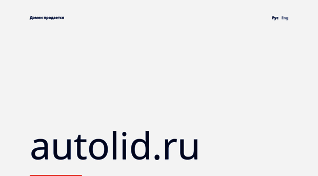 autolid.ru