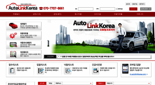 autolinkkorea.co.kr