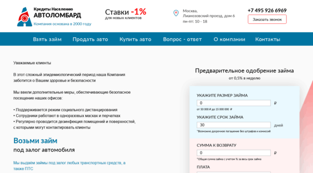 autolombard.ru