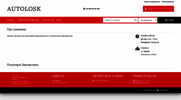 autolosk.com.ua