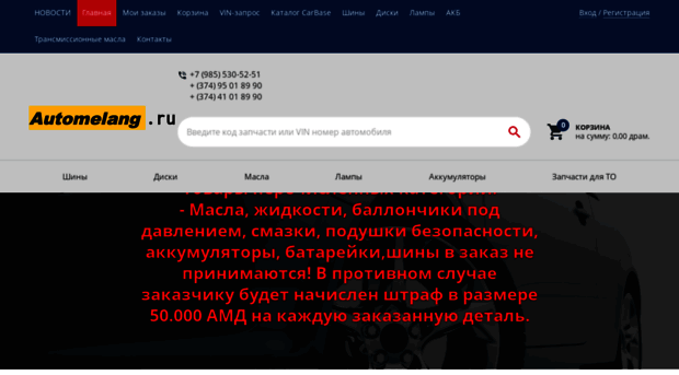 automelang.ru