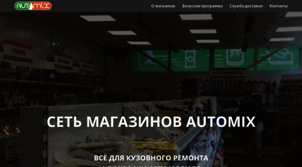 automix.ru