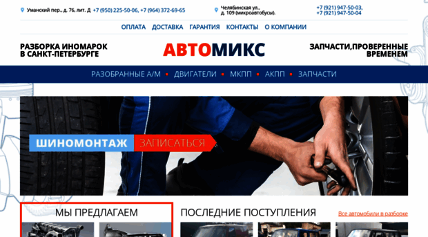 automixspb.ru
