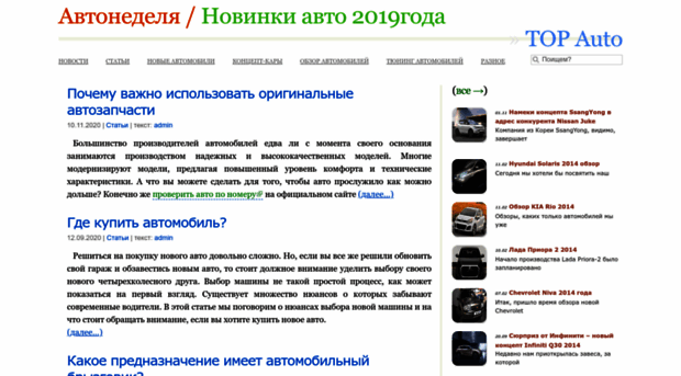 autonedelya.ru