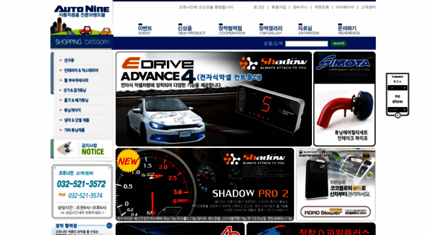 autonine.co.kr