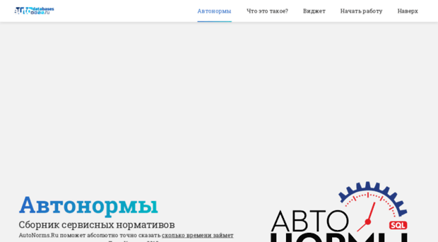 autonorms.ru