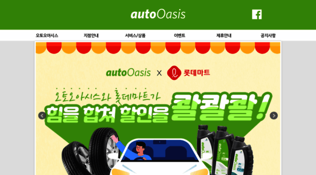 autooasis.com