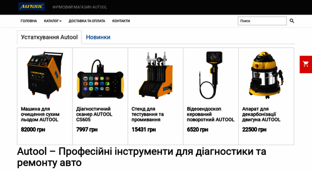 autool.com.ua