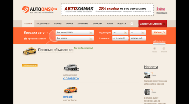 autoomsk.net