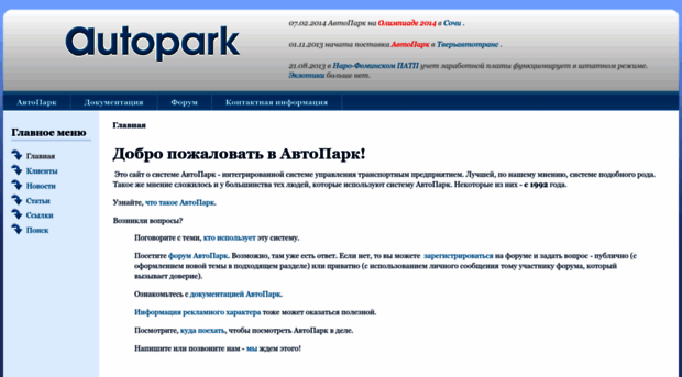 autopark.ru