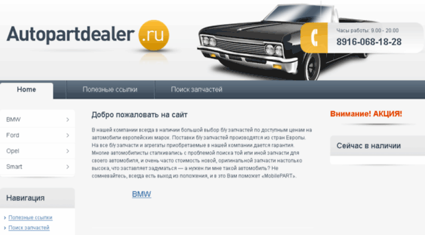 autopartdealer.ru