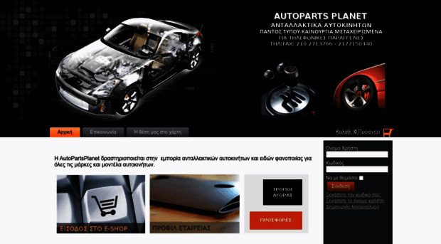 autopartsplanet.gr