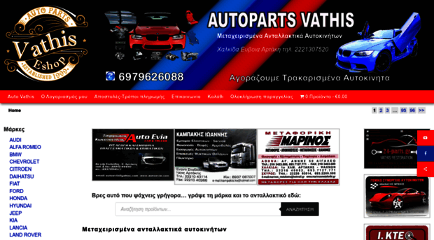 autopartsvathis.gr