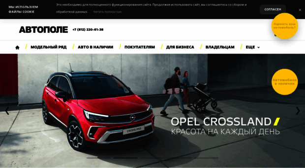 autopole-opel.ru