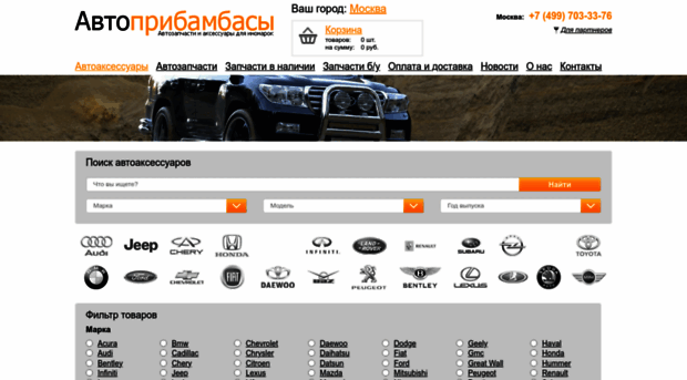 autopribambasy.ru