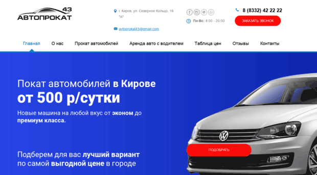 autoprokat43.ru