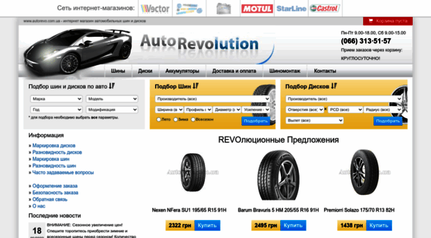 autorevo.com.ua