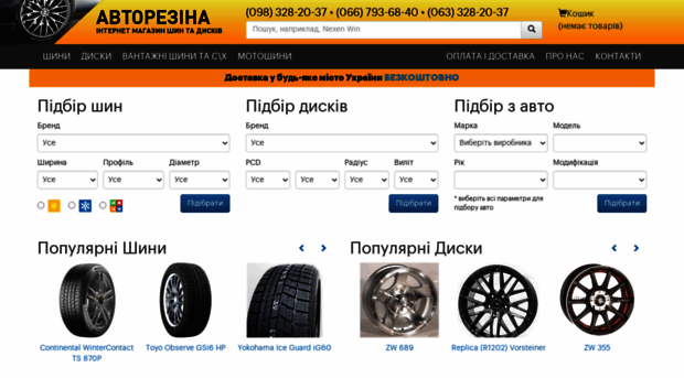 autorezina.com.ua