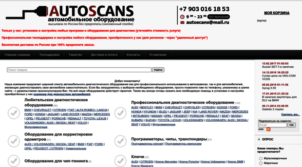autoscans.ru