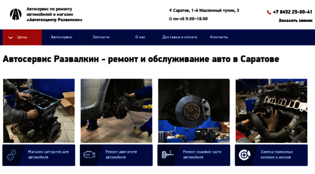 autoservis164.ru