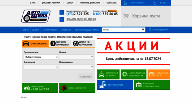 autoshinavrn.ru