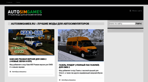 autosimgames.ru