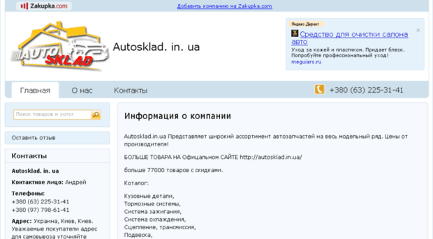 autoskladinua.zakupka.com