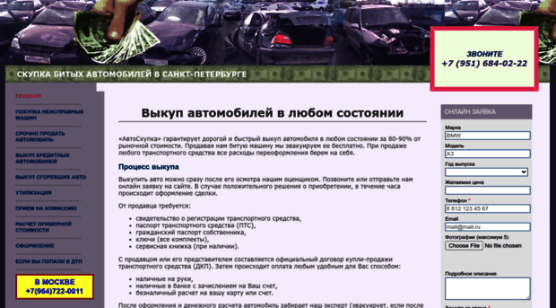 autoskupka.spb.ru