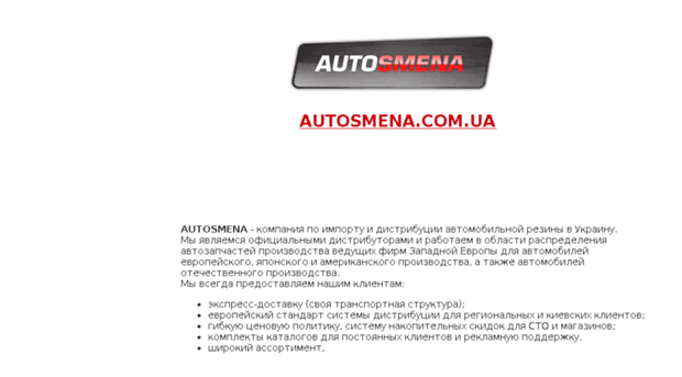 autosmena.com.ua