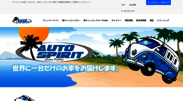 autospirit.co.jp