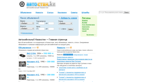 autostan.kz