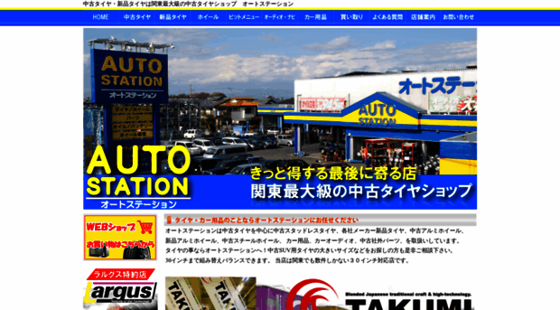 autostation.co.jp
