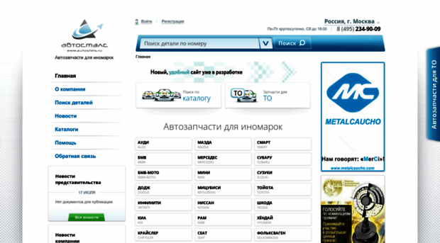 autostels.ru