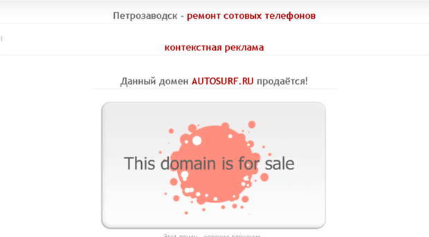 autosurf.ru