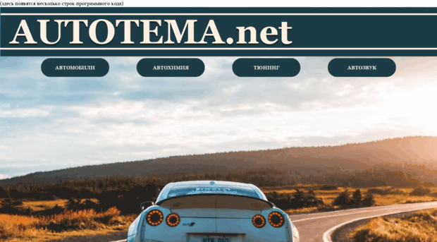 autotema.net