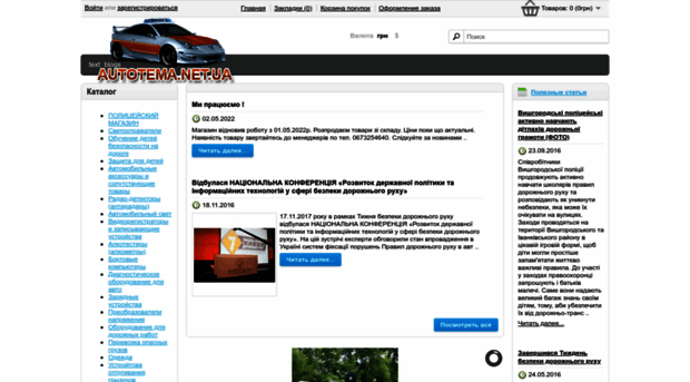 autotema.net.ua