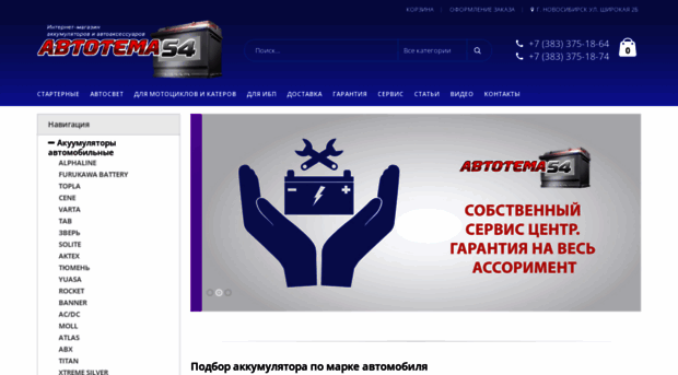 autotema54.ru