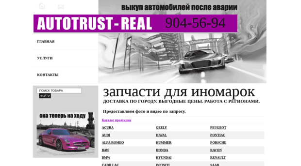 autotrust-real.ru