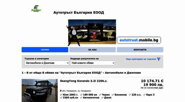 autotrust.mobile.bg
