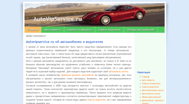 autovipservice.ru