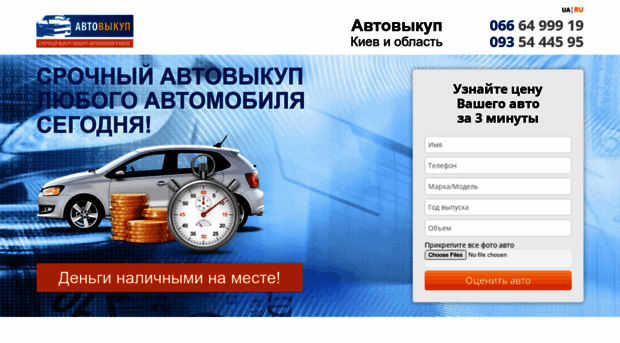 autovykup.kiev.ua