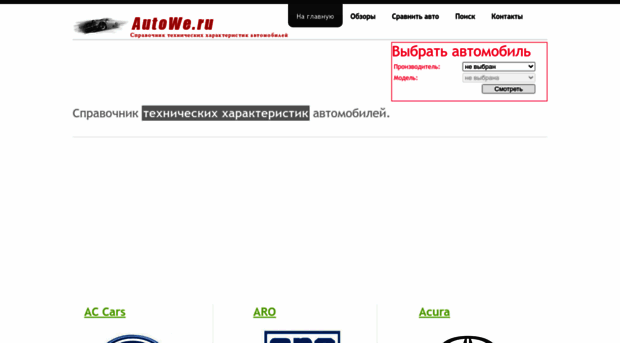 autowe.ru