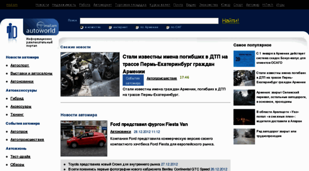 autoworld.mail.am