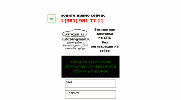 autozen.ru