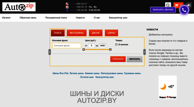 autozip.by