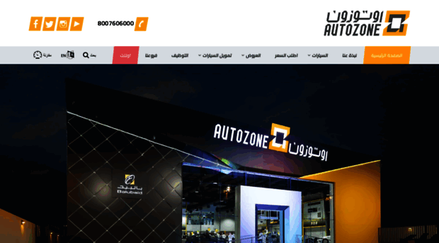 autozone.com.sa